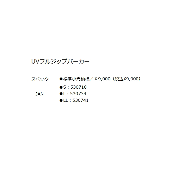 画像: 釣武者 UVフルジップパーカー Lサイズ