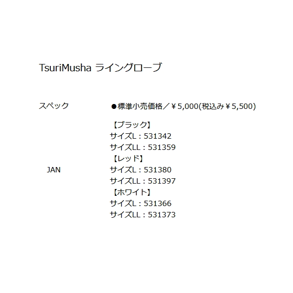 画像: 釣武者 ライングローブ レッド LLサイズ