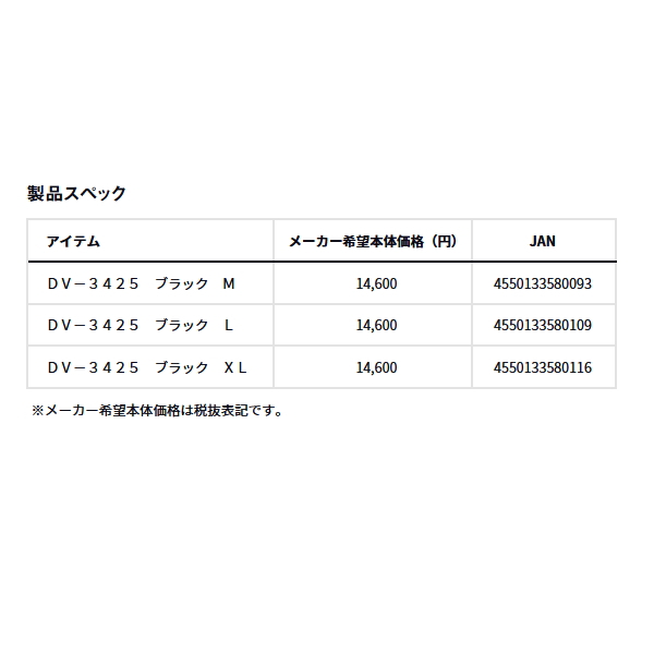 画像: ≪'25年1月新商品！≫ ダイワ フィッシングベスト DV-3425 ブラック Mサイズ