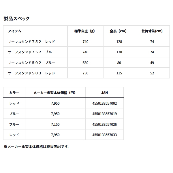画像: ≪'25年2月新商品！≫ ダイワ サーフスタンド 752 ブルー 〔仕舞寸法 74cm〕
