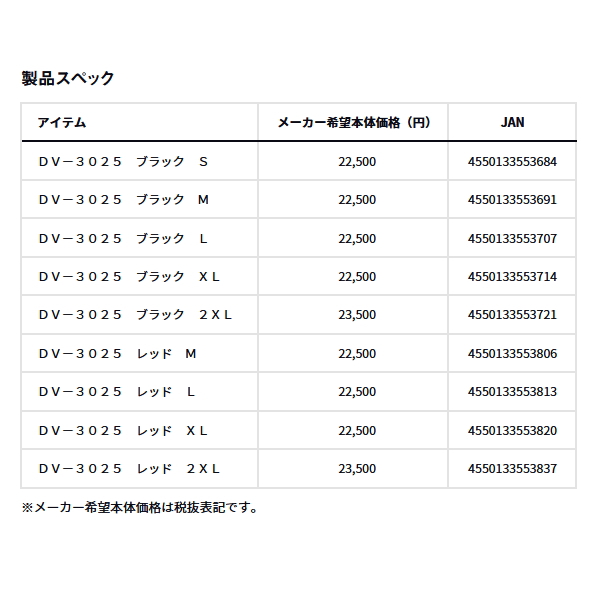 画像: ≪'25年3月新商品！≫ ダイワ ショートフィッシングベスト DV-3025 レッド XLサイズ