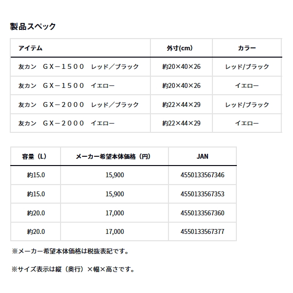 画像: ≪'25年3月新商品！≫ ダイワ 友カン GX-2000 レッド/ブラック 20.0L