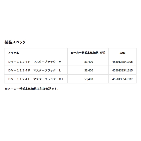 画像: ≪'25年3月新商品！≫ ダイワ スペシャル バリアテック(R) フロートショートベスト DV-1124F マスターブラック Mサイズ