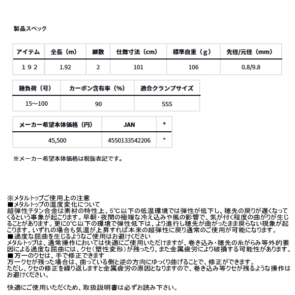 画像: ≪'25年2月新商品！≫ ダイワ メタリア トラフグ 192 〔仕舞寸法 101cm〕 【保証書付き】
