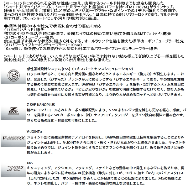 画像2: ≪'25年2月新商品！≫ ダイワ 銀影競技 ショートリミテッド MT H87M 〔仕舞寸法 143cm〕 【保証書付き】【大型商品1/代引不可】
