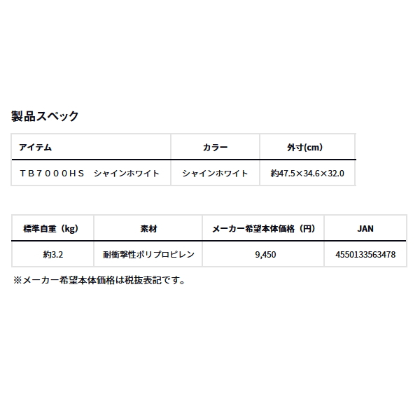 画像: ≪'25年4月新商品！≫ ダイワ タックルボックス TB7000HS シャインホワイト