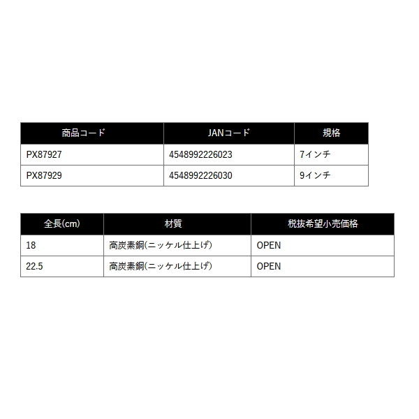 画像: ≪'25年6月新商品！≫ PROX スプリットリングストレートプライヤー PX87927 7インチ 全長 18cm