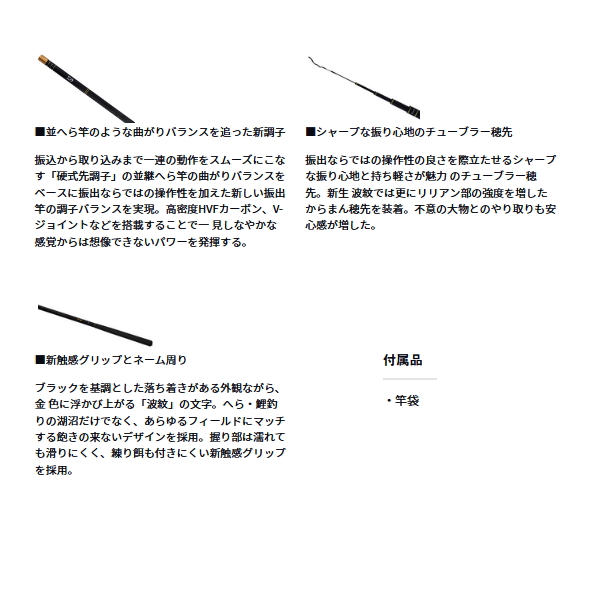 画像3: ≪'25年3月新商品！≫ ダイワ 波紋 硬調12・Ｊ 〔仕舞寸法 109cm〕