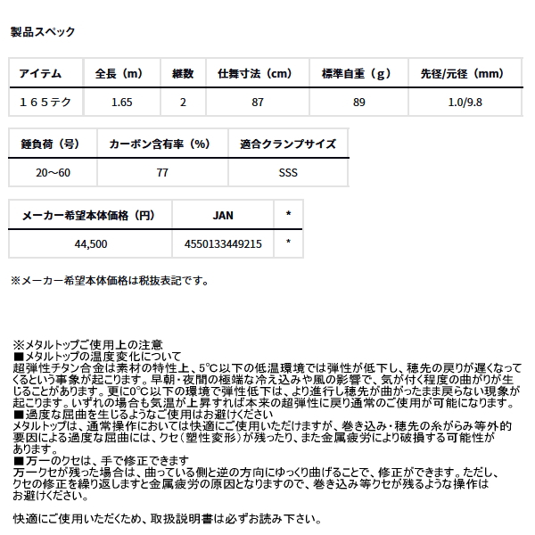 画像: ≪'25年3月新商品！≫ ダイワ メタリア ライトアジ 165テク 〔仕舞寸法 87cm〕 【保証書付き】