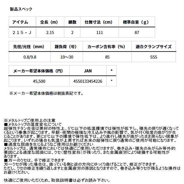 画像: ≪'25年3月新商品！≫ ダイワ メタリア マゴチ 215・Ｊ 〔仕舞寸法 111cm〕 【保証書付き】
