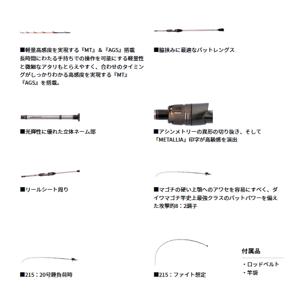 画像3: ≪'25年3月新商品！≫ ダイワ メタリア マゴチ 215・Ｊ 〔仕舞寸法 111cm〕 【保証書付き】