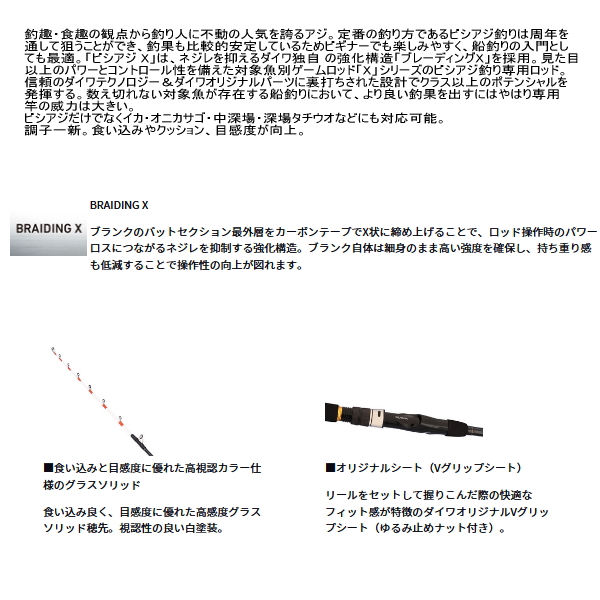 画像2: ≪'25年3月新商品！≫ ダイワ ビシアジ X M-190・J 〔仕舞寸法 134cm〕 【保証書付き】