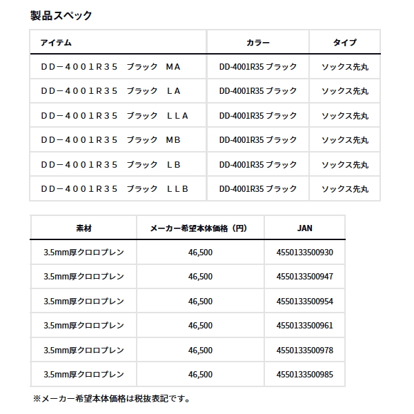 画像: ≪'25年4月新商品！≫ ダイワ ドライタイツ (ソックス先丸) DD-4001R35 ブラック LLAサイズ