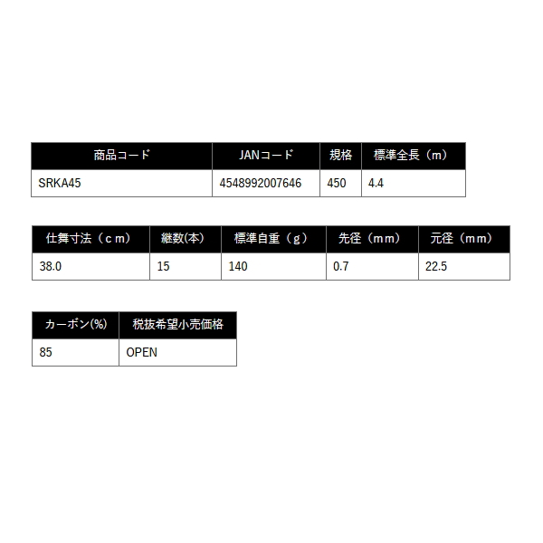 画像: ≪'25年7月新商品！≫ PROX しらす小鮎 SRKA45 【保証書付き】 〔仕舞寸法 38.0cm〕