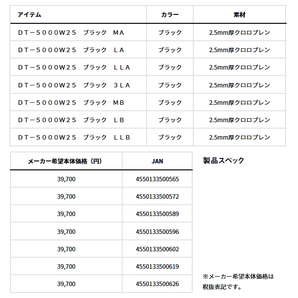 画像: ≪'25年4月新商品！≫ ダイワ ロングタイツ DT-5000W25 ブラック LAサイズ