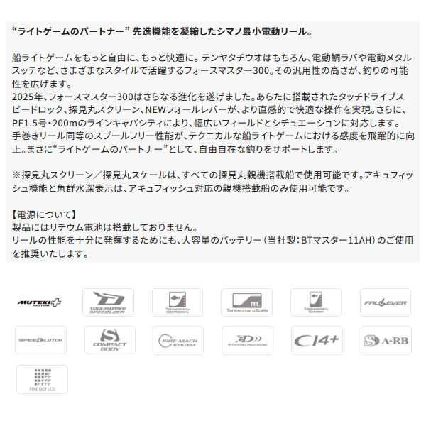 画像2: ≪'25年10月新商品！≫ シマノ '25 フォースマスター 301DH(左) [10月発売予定/ご予約受付中] 【小型商品】