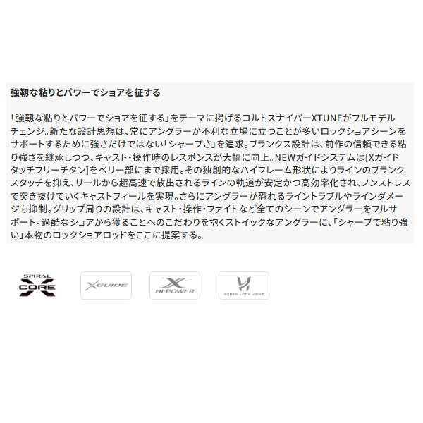 画像2: ≪'25年8月新商品！≫ シマノ '25 コルトスナイパー エクスチューン S100H 〔仕舞寸法 156.7cm〕 【保証書付き】 [8月発売予定/ご予約受付中] 【大型商品1/代引不可】