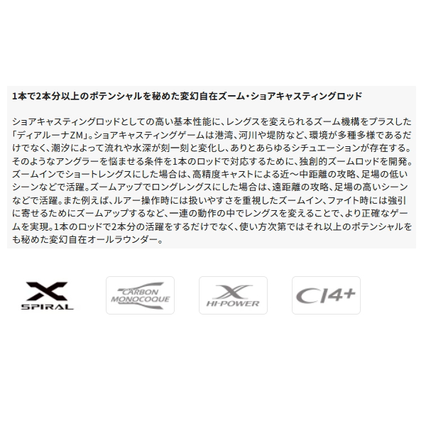 画像2: ≪'25年9月新商品！≫ シマノ '25 ディアルーナ ZM S76-86ML 〔仕舞寸法 118cm〕 【保証書付き】 [9月発売予定/ご予約受付中]