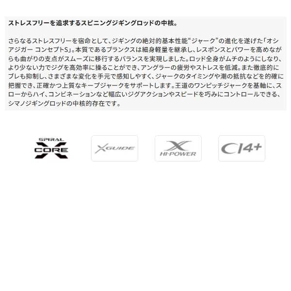 画像2: ≪'25年10月新商品！≫ シマノ '25 オシアジガー コンセプト S S60-5 〔仕舞寸法 183cm〕 【保証書付き】 [10月発売予定/ご予約受付中] 【大型商品2/代引不可】