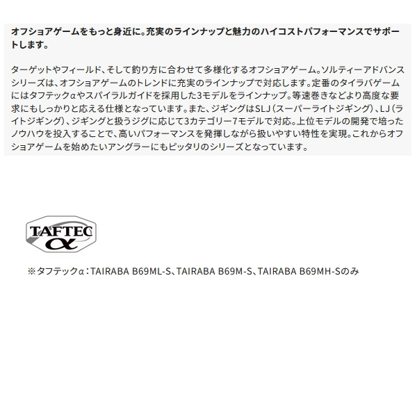 画像2: ≪'25年8月新商品！≫ シマノ '25 ソルティーアドバンス ライトジギング B63ML 〔仕舞寸法 143.5cm〕 [8月発売予定/ご予約受付中] 【大型商品1/代引不可】