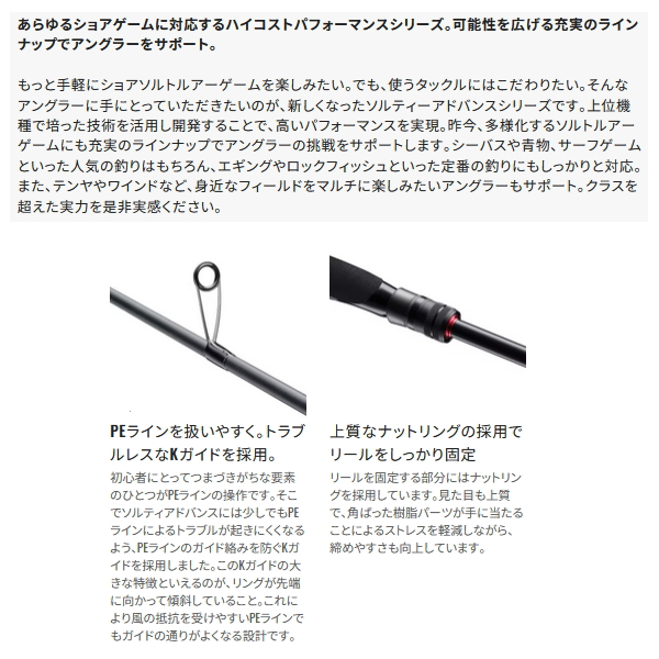 画像2: ≪'25年8月新商品！≫ シマノ '25 ソルティーアドバンス ロックフィッシュ S83MH 〔仕舞寸法 129.4cm〕 [8月発売予定/ご予約受付中]