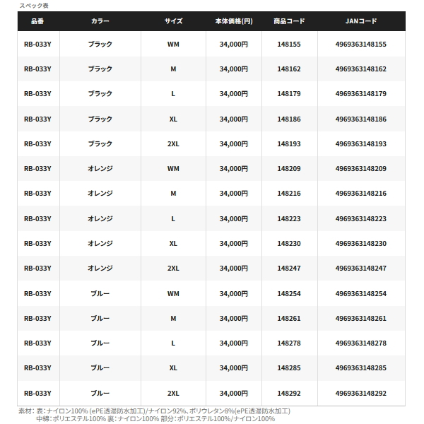 画像: ≪'25年9月新商品！≫ シマノ ゴアテックス インサレーション パンツ 05 RB-033Y ブラック 2XLサイズ [9月発売予定/ご予約受付中]
