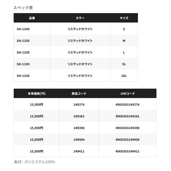 画像: ≪'25年9月新商品！≫ シマノ リミテッド プロ ハーフジップ ウォームシャツ SH-110X リミテッドホワイト 2XLサイズ [9月発売予定/ご予約受付中]