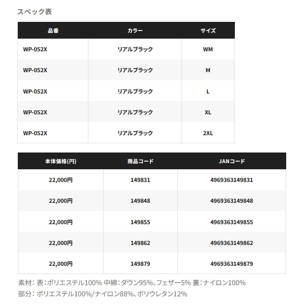 画像: ≪'25年9月新商品！≫ シマノ ハイブリッド ダウンパンツ WP-052X リアルブラック WMサイズ [9月発売予定/ご予約受付中]
