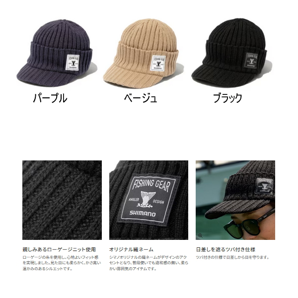 画像2: ≪'25年9月新商品！≫ シマノ つば付きニットキャップ CA-054X ブラック フリーサイズ [9月発売予定/ご予約受付中]
