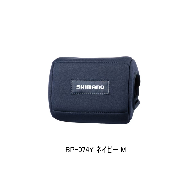 画像1: ≪'25年9月新商品！≫ シマノ リールガード (電動リール用) BP-074Y ネイビー Mサイズ [9月発売予定/ご予約受付中]