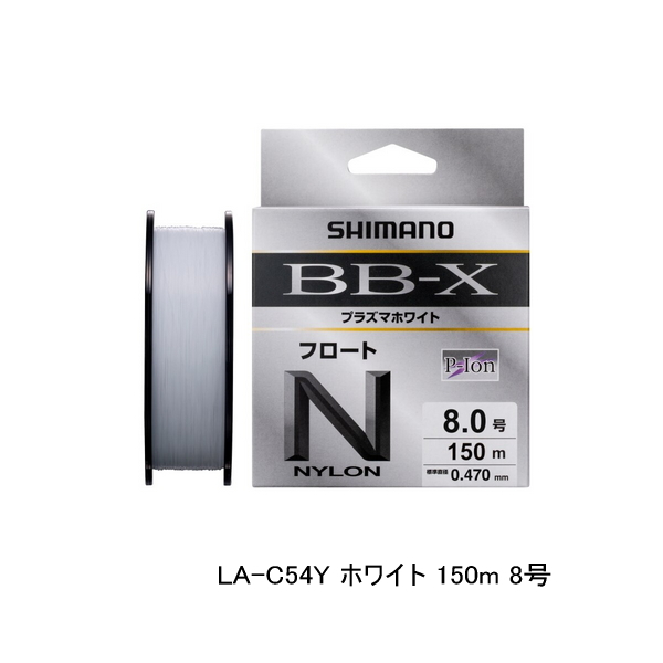 画像1: ≪'25年9月新商品！≫ シマノ BB-X プラズマホワイト フロート LA-C54Y 150m 8号 ホワイト [9月発売予定/ご予約受付中]