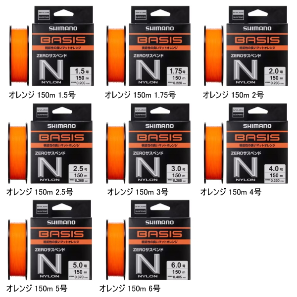 画像2: ≪'25年9月新商品！≫ シマノ ベイシス オレンジ ゼロ サスペンド LA-C53Y 150m 1.75号 オレンジ [9月発売予定/ご予約受付中]