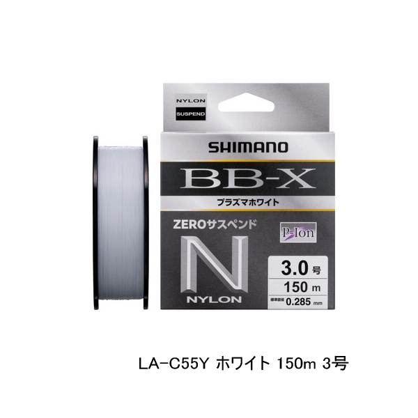 画像1: ≪'25年9月新商品！≫ シマノ BB-X プラズマホワイト ゼロ サスペンド LA-C55Y 150m 3号 ホワイト [9月発売予定/ご予約受付中]