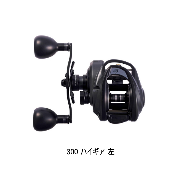 画像1: ≪'25年9月新商品！≫ アブガルシア ビースト 300 LP ハイギア(左) [9月発売予定/ご予約受付中] 【返品不可】 【小型商品】