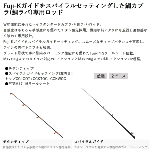 画像2: ≪'25年7月新商品！≫ PROX カブラバ真鯛TE KRMT195ML 〔仕舞寸法 101cm〕 【保証書付き】