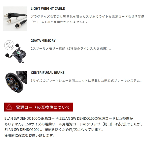 画像3: ≪'25年8月新商品！≫ テイルウォーク（tail walk） エラン SW 電動 100-DH/右 [8月発売予定/ご予約受付中] 【小型商品】