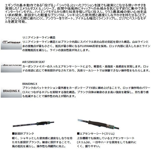 画像2: ≪'25年7月新商品！≫ ダイワ エメラルダス X IL(インターラインモデル) 86ML・J 〔仕舞寸法 134cm〕 【保証書付き】