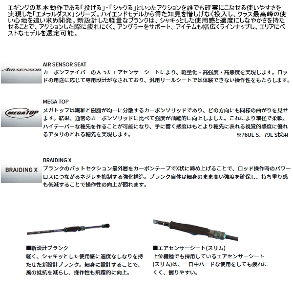画像2: ≪'25年7月新商品！≫ ダイワ エメラルダス X 83M・J 〔仕舞寸法 130cm〕