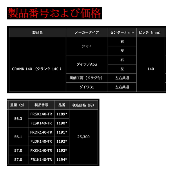 画像: ≪'25年11月新商品！≫ リブレ クランク 140 FRDK140-TR 右巻 ダイワ用 チタン/ブルー 11919 [11月発売予定/ご予約受付中] 【返品不可】 【小型商品】