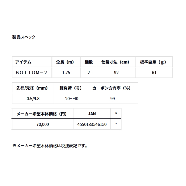 画像: ≪'25年8月新商品！≫ ダイワ 極鋭 カワハギ RT AGS ボトム-2 〔仕舞寸法 92cm〕 【保証書付き】
