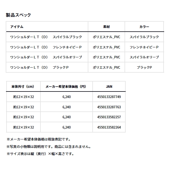 画像: ≪'25年4月新商品！≫ ダイワ ワンショルダーLT(D) ブラックP