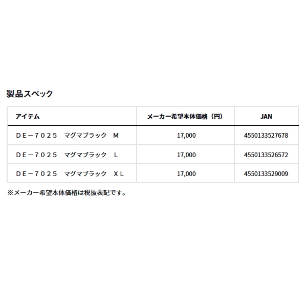 画像: ≪'25年4月新商品！≫ ダイワ スペシャルロングスリーブシャツ DE-7025 マグマブラック XLサイズ