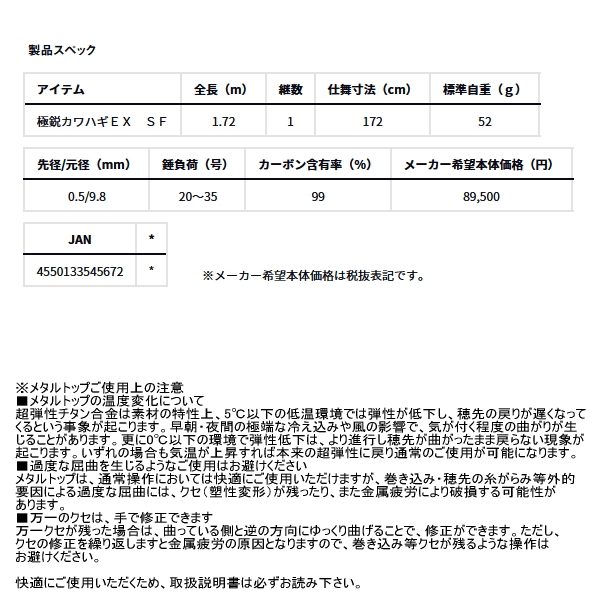 画像: ≪'25年8月新商品！≫ ダイワ 極鋭 カワハギ EX SF 〔仕舞寸法 172cm〕 【保証書付き】【大型商品1/代引不可】