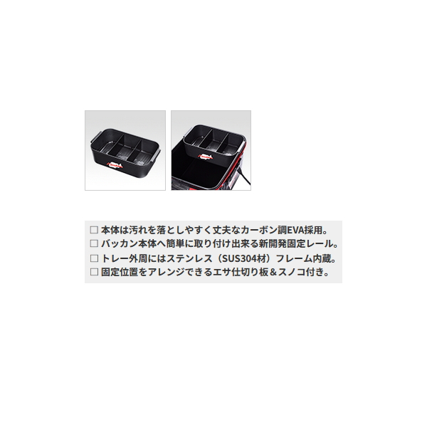 画像2: ≪'25年9月新商品！≫ 黒鯛工房 カセ筏師 イカダバッカン専用 エサトレー ET-B [9月発売予定/ご予約受付中]
