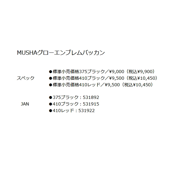 画像: ≪'25年12月新商品！≫ 釣武者 MUSHA(ムシャ)グローエンブレムバッカン 410 レッド [12月発売予定/ご予約受付中]