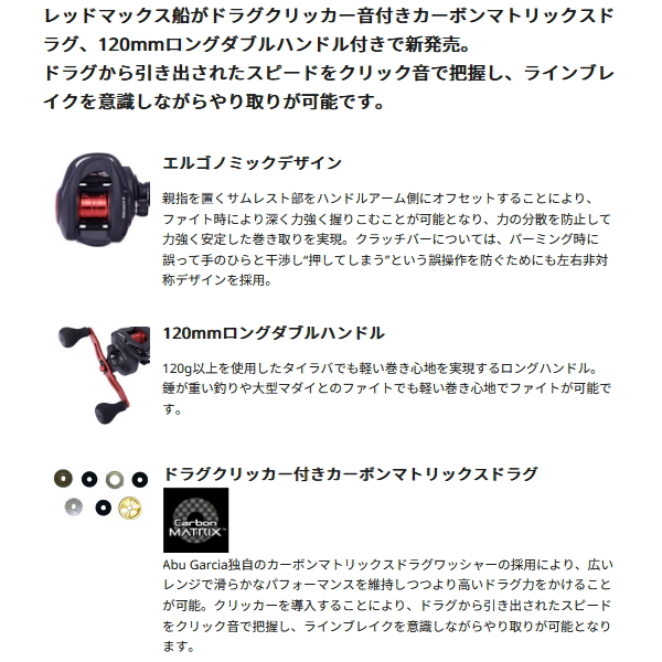 画像2: ≪'25年10月新商品！≫ アブガルシア レッドマックス 船 (右) 【返品不可】 【小型商品】