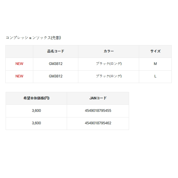画像: ≪'25年9月新商品！≫ がまかつ コンプレッションソックス(先割) GM-3812 ブラック(ロング) Mサイズ [9月発売予定/ご予約受付中]