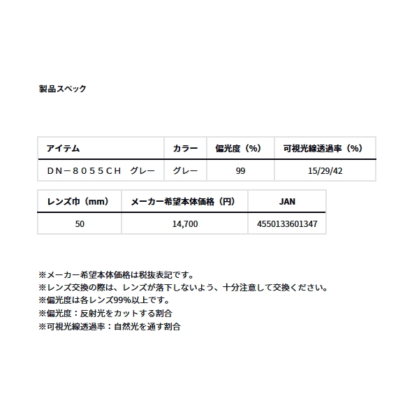 画像: ≪'25年5月新商品！≫ ダイワ レンズ交換式偏光グラス DN-8055CH グレー