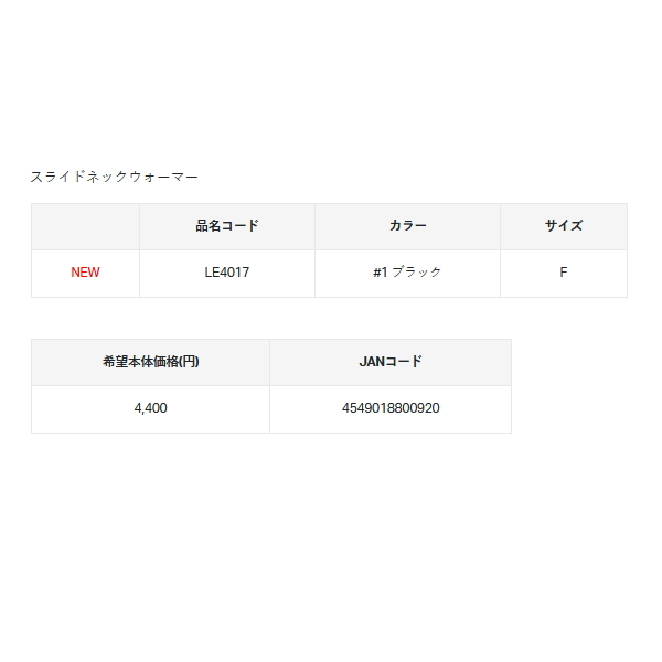 画像: ≪'25年9月新商品！≫ がまかつ ラグゼ スライドネックウォーマー LE-4017 #1 ブラック フリーサイズ [9月発売予定/ご予約受付中]