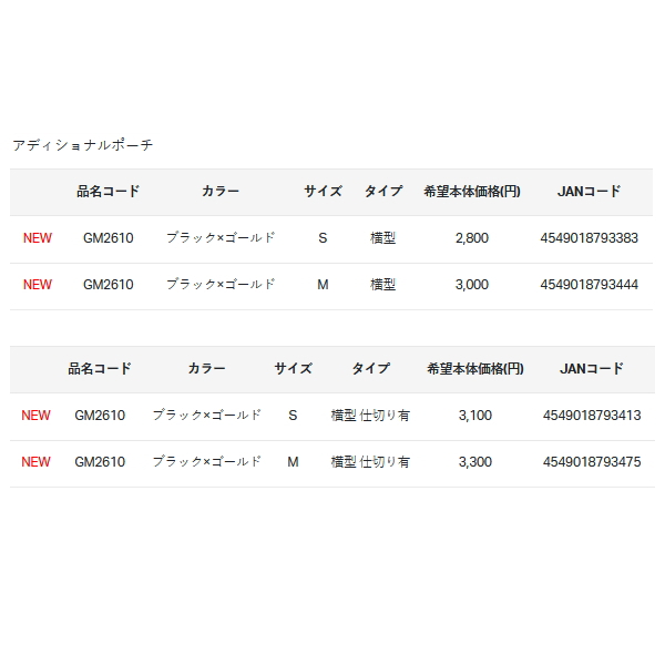 画像: ≪'25年9月新商品！≫ がまかつ アディショナルポーチ 横型 GM-2610 ブラック×ゴールド Mサイズ [9月発売予定/ご予約受付中]